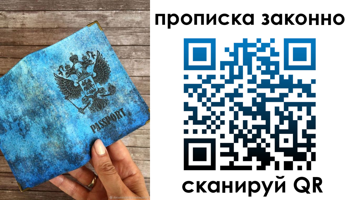 прописка для работы в Новой Ляле
